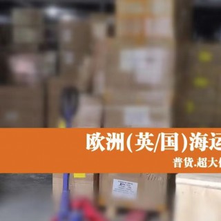 想在山東海運(yùn)家具到英國(guó)曼徹斯特你一定要知道的海關(guān)政策