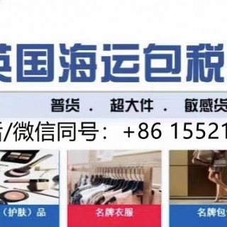 廣東海運(yùn)實(shí)木家具到英國(guó)約克劍橋裝修能做包稅的方案
