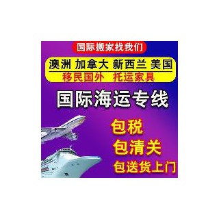計(jì)劃在國(guó)內(nèi)運(yùn)這些家具過(guò)新西蘭奧克蘭來(lái)這里看海運(yùn)說(shuō)明書(shū)