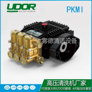 價(jià)格電議批發(fā)零售代發(fā)意大利進(jìn)口霧德UDOR高壓柱塞泵PK MI系列應(yīng)用于洗車防塵噴霧，高壓清洗行業(yè)