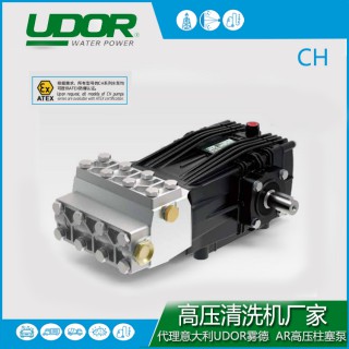 價(jià)格電議批發(fā)零售代發(fā)霧德UDOR高壓柱塞泵CH 系列適用于壓力清洗、噴水、石油天然氣工業(yè)、采礦/鉆井工業(yè)。